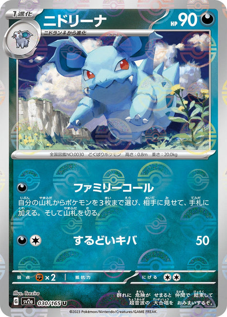 Image for Nidorina (Poke Ball Pattern) (030/165) (SV2a: Pokemon Card 151) - Pokemon Japan
