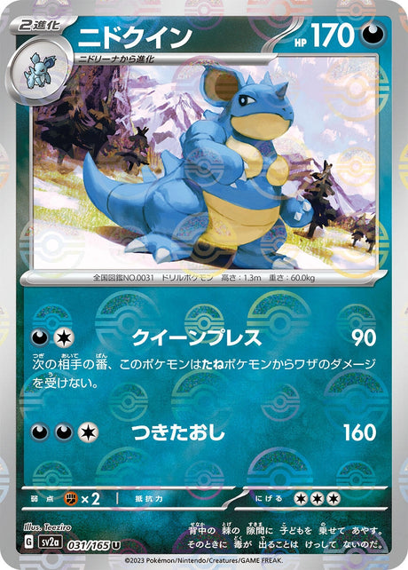 Image for Nidoqueen (Poke Ball Pattern) (031/165) (SV2a: Pokemon Card 151) - Pokemon Japan