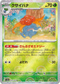 Image for Gloom (Poke Ball Pattern) (044/165) (SV2a: Pokemon Card 151) - Pokemon Japan