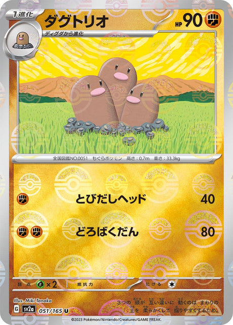 Image for Dugtrio (Poke Ball Pattern) (051/165) (SV2a: Pokemon Card 151) - Pokemon Japan