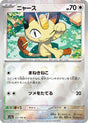 Image for Meowth (Poke Ball Pattern) (052/165) (SV2a: Pokemon Card 151) - Pokemon Japan