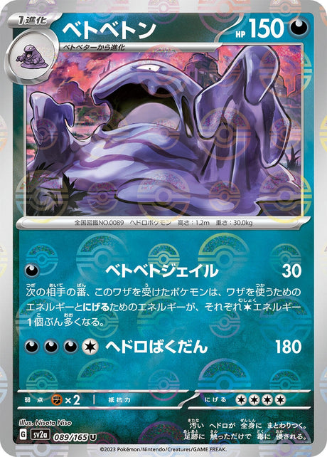 Image for Muk (Poke Ball Pattern) (089/165) (SV2a: Pokemon Card 151) - Pokemon Japan