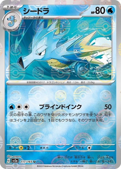 Image for Seadra (Poke Ball Pattern) (117/165) (SV2a: Pokemon Card 151) - Pokemon Japan