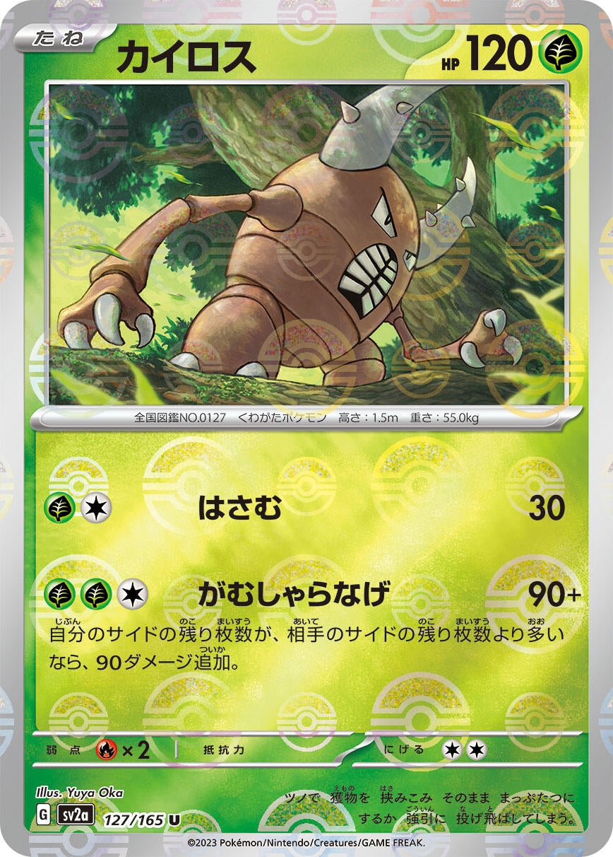 Image for Pinsir (Poke Ball Pattern) (127/165) (SV2a: Pokemon Card 151) - Pokemon Japan