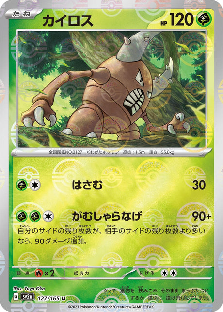 Image for Pinsir (Poke Ball Pattern) (127/165) (SV2a: Pokemon Card 151) - Pokemon Japan