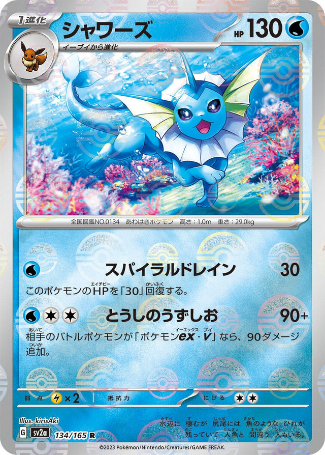 Image for Vaporeon (Poke Ball Pattern) (134/165) (SV2a: Pokemon Card 151) - Pokemon Japan