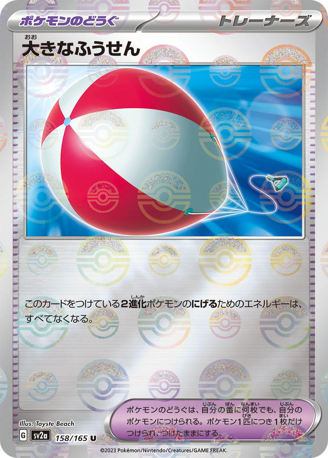 Image for Big Air Balloon (Poke Ball Pattern) (158/165) (SV2a: Pokemon Card 151) - Pokemon Japan