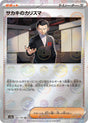 Image for Giovanni's Charisma - 162/165 (Poke Ball Pattern) (162/165) (SV2a: Pokemon Card 151) - Pokemon Japan