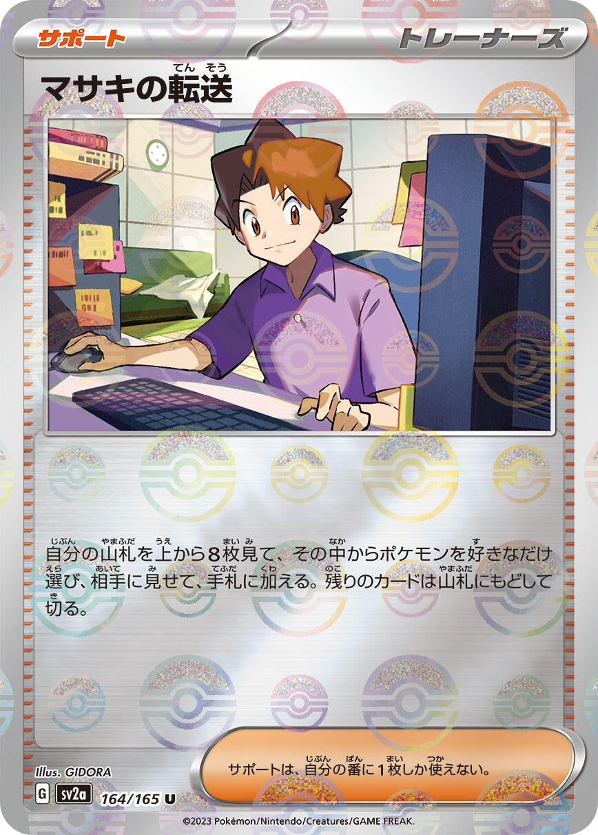 Image for Bill's Transfer - 164/165 (Poke Ball Pattern) (164/165) (SV2a: Pokemon Card 151) - Pokemon Japan