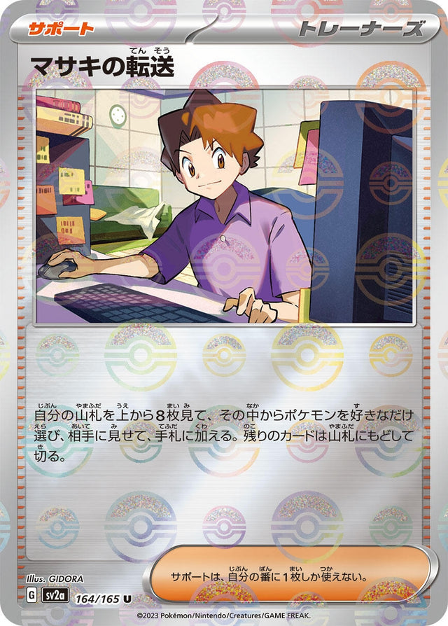 Image for Bill's Transfer - 164/165 (Poke Ball Pattern) (164/165) (SV2a: Pokemon Card 151) - Pokemon Japan