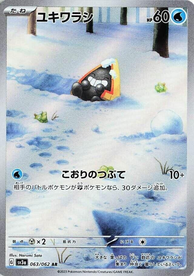 Image for Snorunt (063/062) (SV3a: Raging Surf) - Pokemon Japan