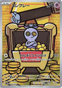 Image for Gimmighoul (068/062) (SV3a: Raging Surf) - Pokemon Japan