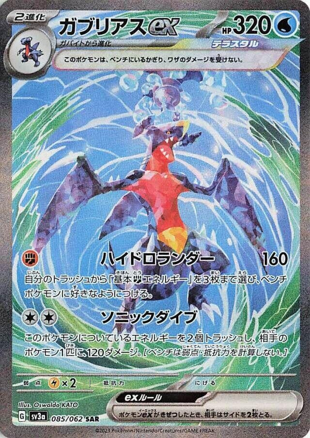 Image for Garchomp ex (085/062) (SV3a: Raging Surf) - Pokemon Japan