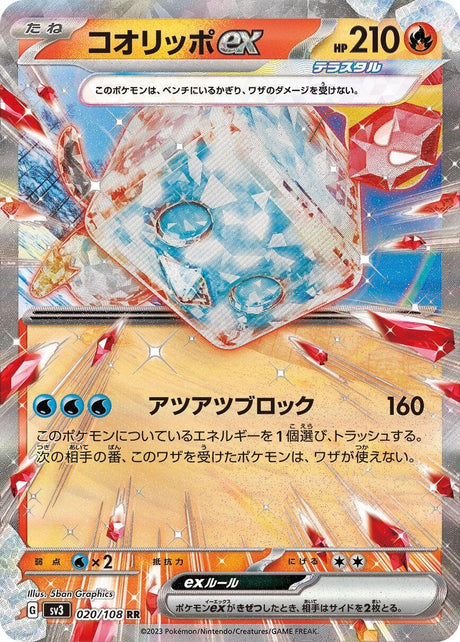 Image for Eiscue ex (020/108) (SV3: Ruler of the Black Flame) - Pokemon Japan