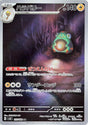 Image for Bellibolt (112/108) (SV3: Ruler of the Black Flame) - Pokemon Japan