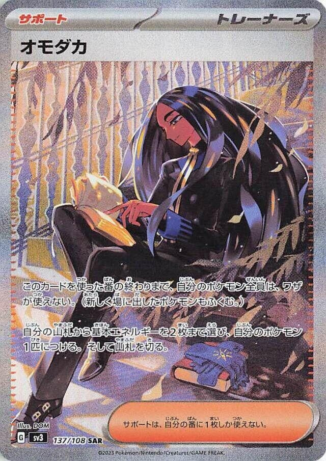 Image for Geeta (137/108) (SV3: Ruler of the Black Flame) - Pokemon Japan