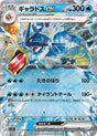 Image for Gyarados ex (014/078) (SV1S: Scarlet ex) - Pokemon Japan