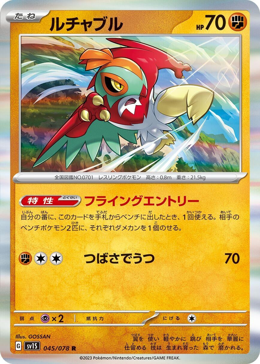 Image for Hawlucha (045/078) (SV1S: Scarlet ex) - Pokemon Japan