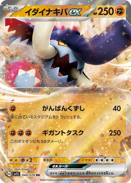 Image for Great Tusk ex (049/078) (SV1S: Scarlet ex) - Pokemon Japan