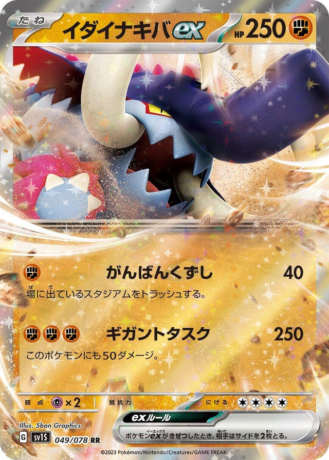 Image for Great Tusk ex (049/078) (SV1S: Scarlet ex) - Pokemon Japan