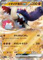 Image for Great Tusk ex (049/078) (SV1S: Scarlet ex) - Pokemon Japan