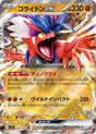 Image for Koraidon ex (050/078) (SV1S: Scarlet ex) - Pokemon Japan