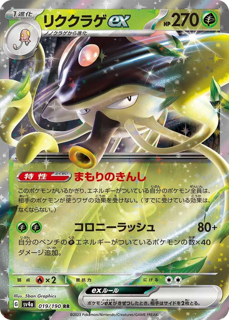 Image for Toedscruel ex (019/190) (SV4a: Shiny Treasure ex) - Pokemon Japan