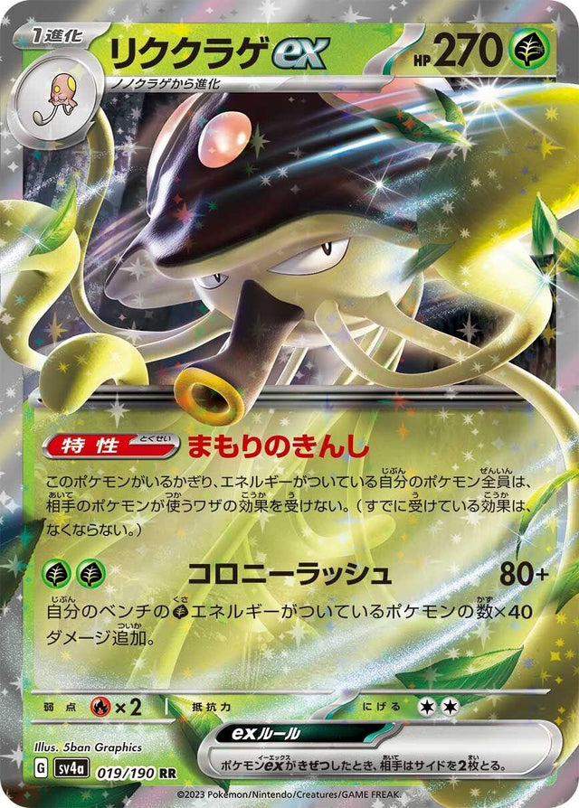 Image for Toedscruel ex (019/190) (SV4a: Shiny Treasure ex) - Pokemon Japan