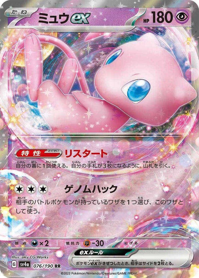Image for Mew ex (076/190) (SV4a: Shiny Treasure ex) - Pokemon Japan