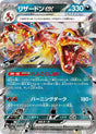 Image for Charizard ex (115/190) (SV4a: Shiny Treasure ex) - Pokemon Japan