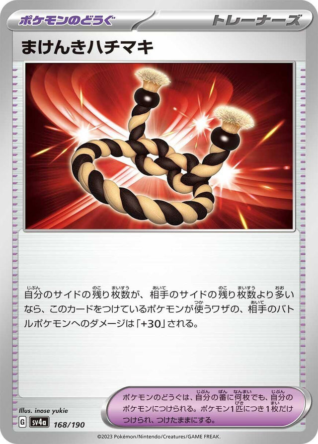 Image for Defiance Band (168/190) (SV4a: Shiny Treasure ex) - Pokemon Japan
