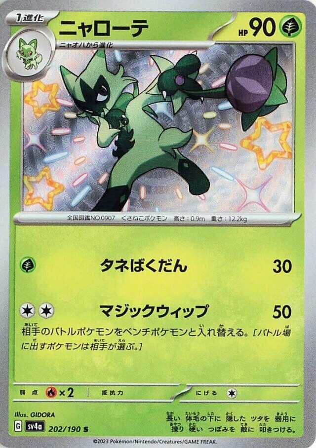 Image for Floragato (202/190) (SV4a: Shiny Treasure ex) - Pokemon Japan