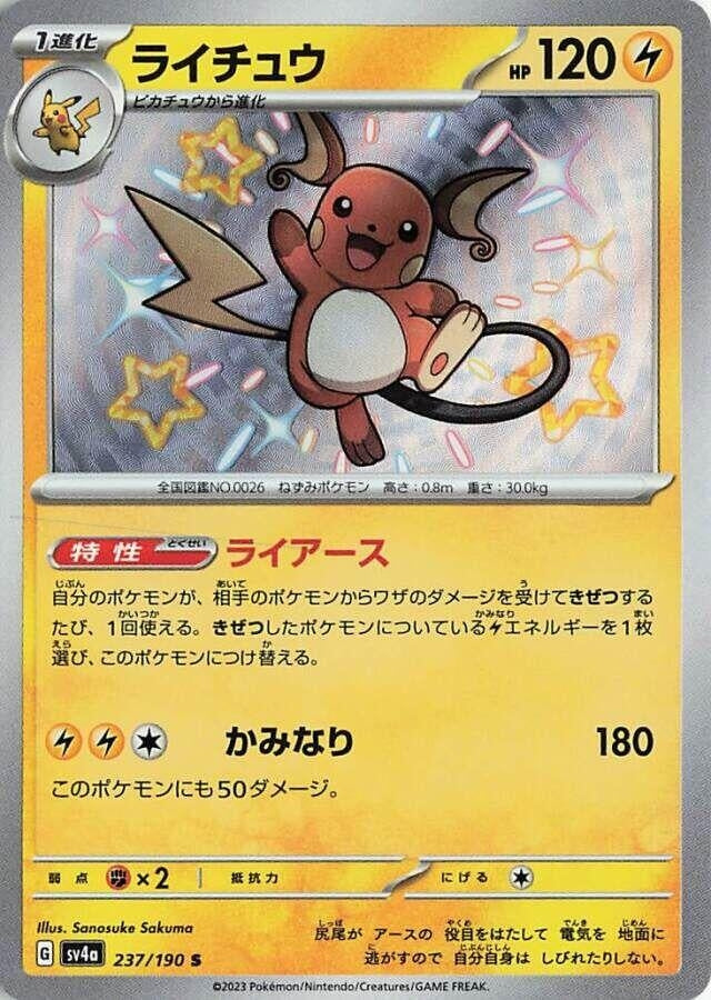 Image for Raichu (237/190) (SV4a: Shiny Treasure ex) - Pokemon Japan