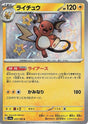 Image for Raichu (237/190) (SV4a: Shiny Treasure ex) - Pokemon Japan