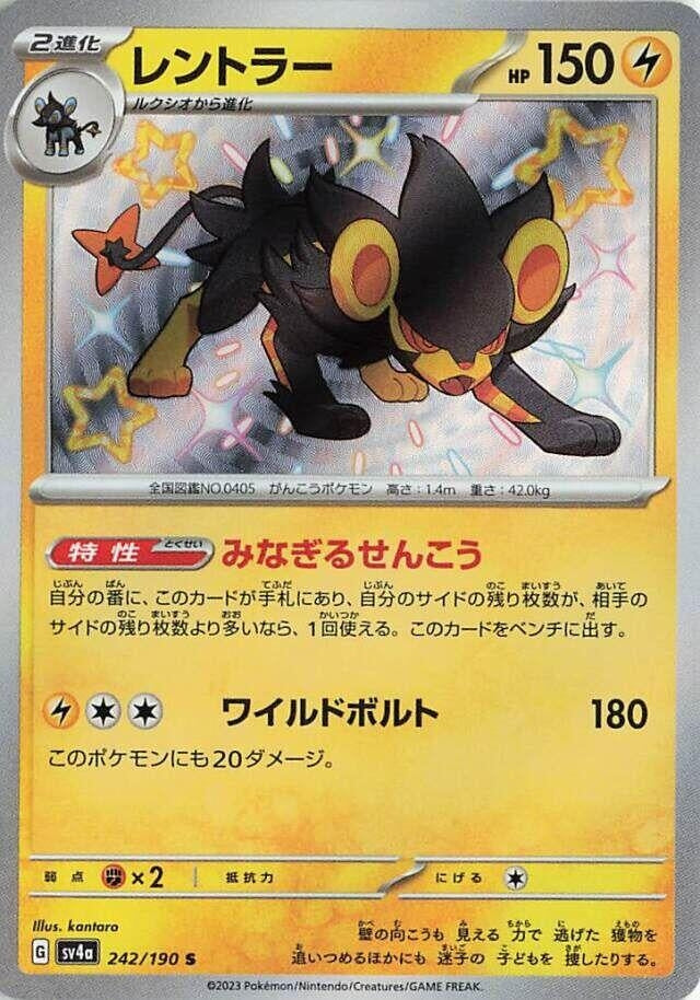Image for Luxray (242/190) (SV4a: Shiny Treasure ex) - Pokemon Japan