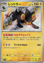 Image for Luxray (242/190) (SV4a: Shiny Treasure ex) - Pokemon Japan