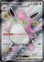 Image for Wigglytuff ex (336/190) (SV4a: Shiny Treasure ex) - Pokemon Japan