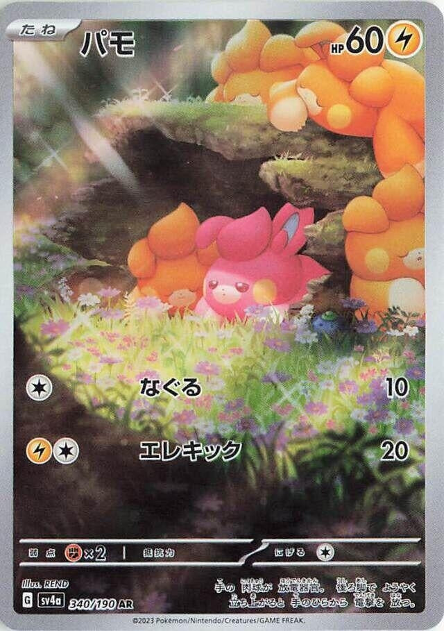 Image for Pawmi (340/190) (SV4a: Shiny Treasure ex) - Pokemon Japan