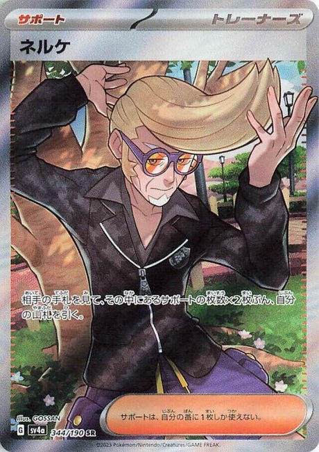 Image for Clive (344/190) (SV4a: Shiny Treasure ex) - Pokemon Japan
