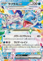 Image for Lapras ex (019/102) (SV7: Stellar Miracle) - Pokemon Japan