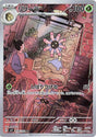 Image for Lileep (104/102) (SV7: Stellar Miracle) - Pokemon Japan