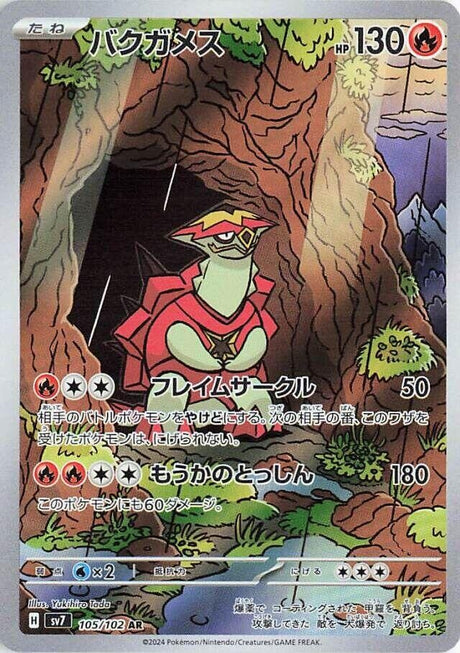 Image for Turtonator (105/102) (SV7: Stellar Miracle) - Pokemon Japan