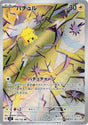 Image for Joltik (108/102) (SV7: Stellar Miracle) - Pokemon Japan