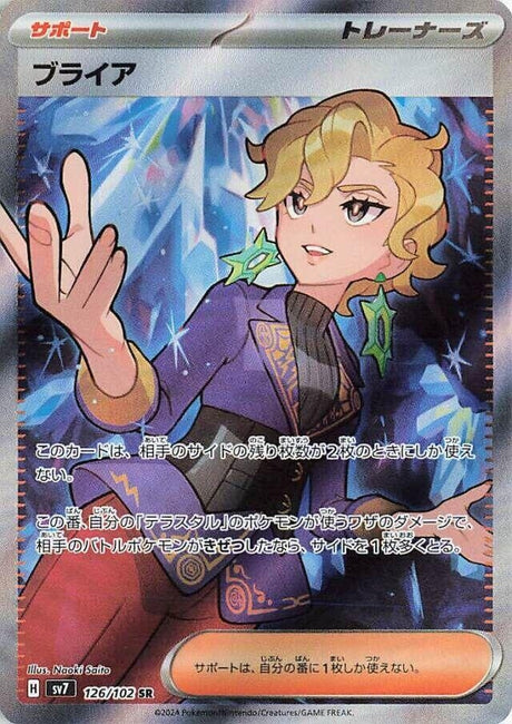 Image for Briar (126/102) (SV7: Stellar Miracle) - Pokemon Japan