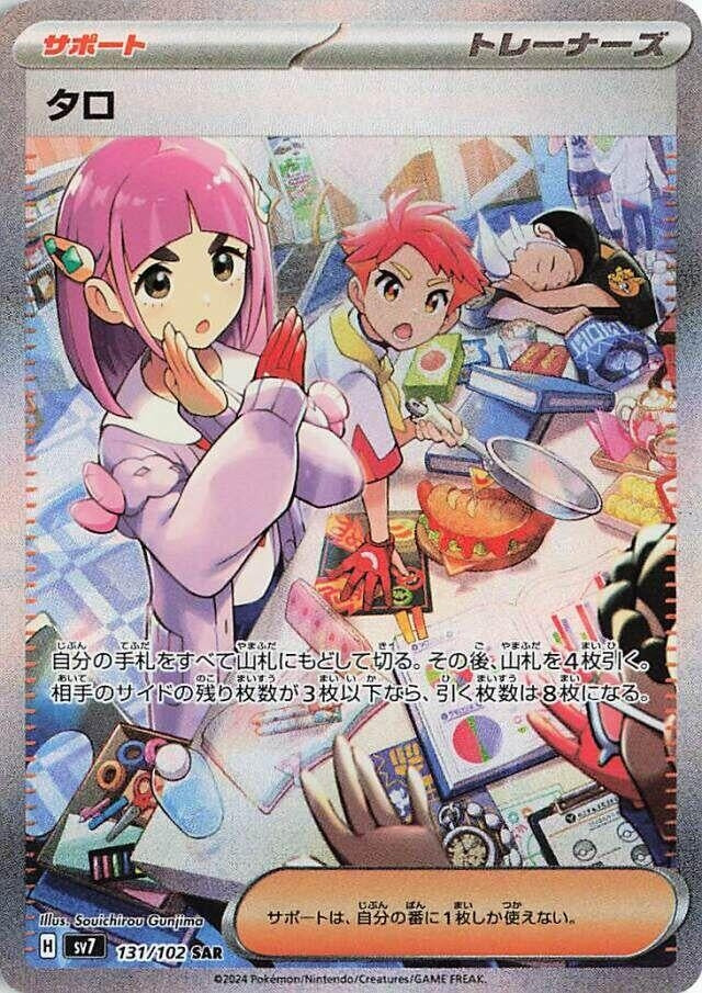 Image for Lacey (131/102) (SV7: Stellar Miracle) - Pokemon Japan