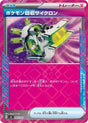 Image for Scoop Up Cyclone (093/101) (SV6: Transformation Mask) - Pokemon Japan
