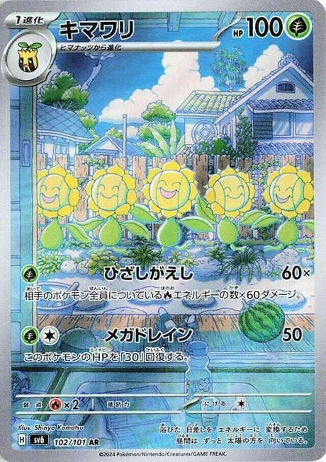 Image for Sunflora (102/101) (SV6: Transformation Mask) - Pokemon Japan