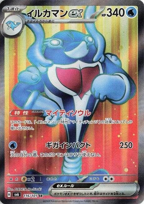 Image for Palafin ex (116/101) (SV6: Transformation Mask) - Pokemon Japan