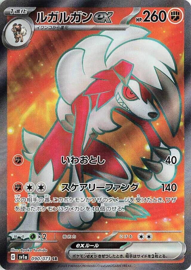 Image for Lycanroc ex (090/073) (SV1a: Triplet Beat) - Pokemon Japan