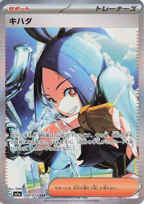 Image for Dendra (099/073) (SV1a: Triplet Beat) - Pokemon Japan